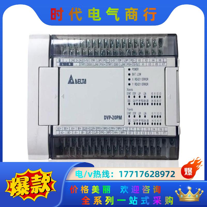 台达PM系列PLC  DVP20PM00D全新原装正品，议价