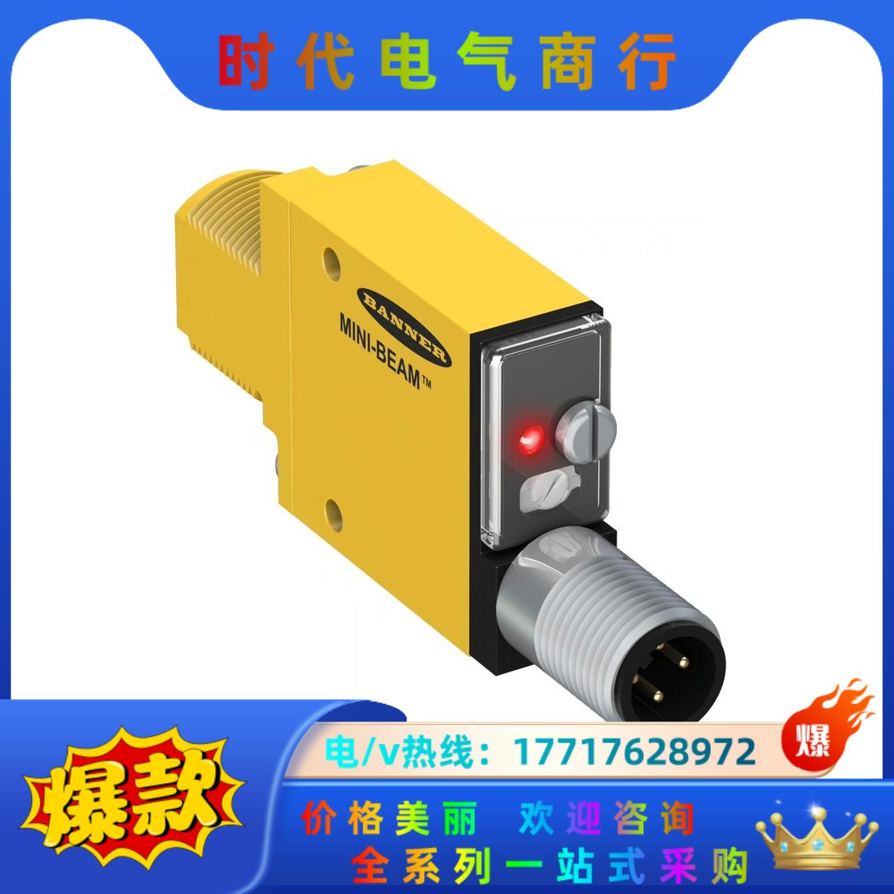 QS18VN6LDQ8邦纳光电开关全新原装现货议价