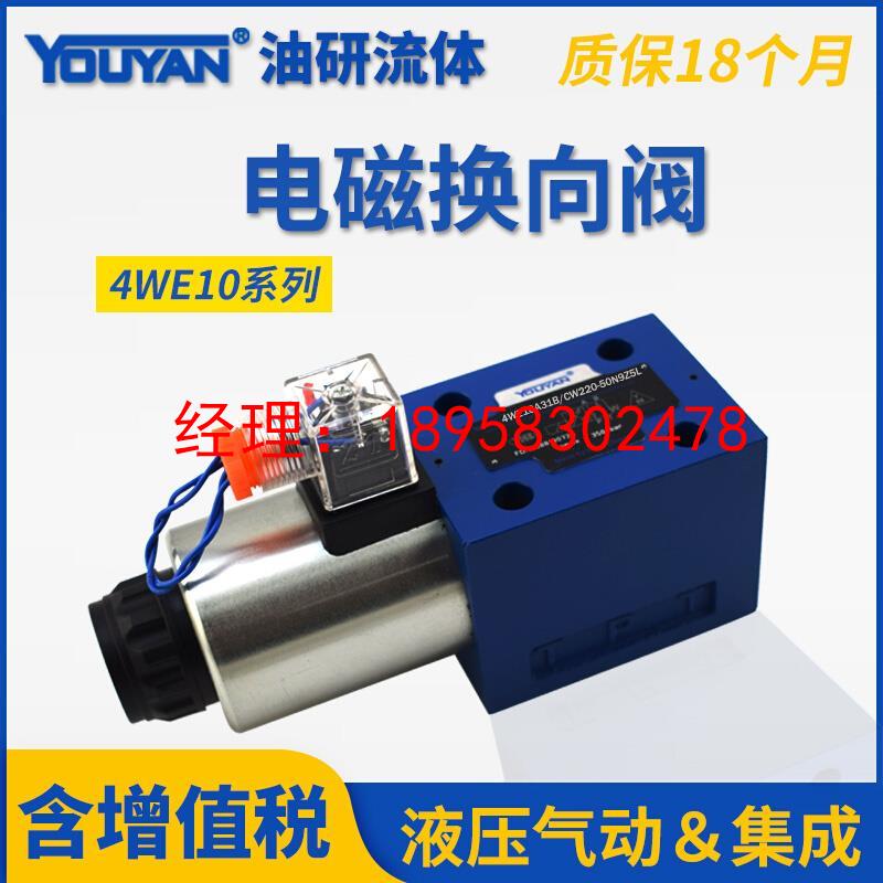 3力士乐型4WE10D31B/CG24N9Z5L单向4WE10E J