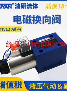 3力士乐型4WE10D31B/CG24N9Z5L单向4WE10E J