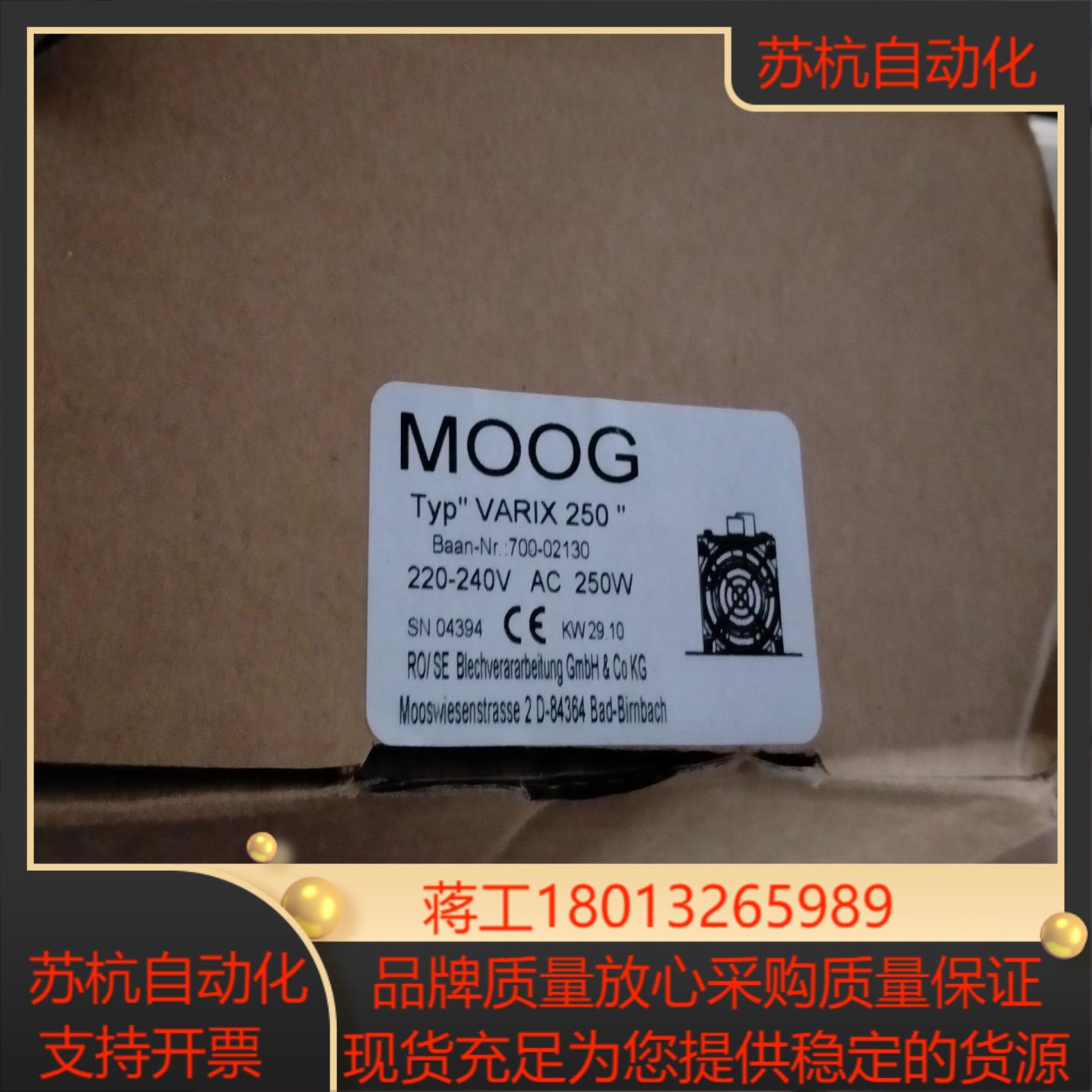 新到货几台MOOG加热器VARIX250！