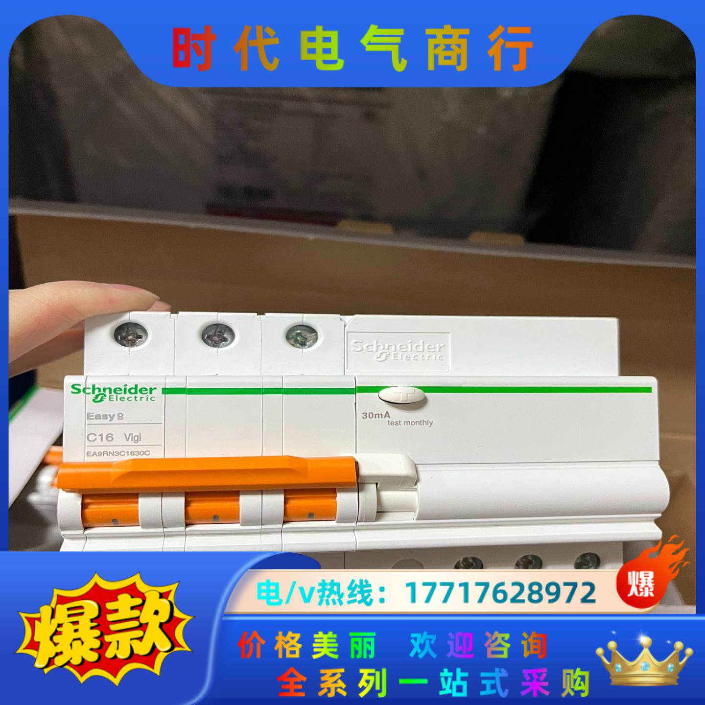 EA9R老款漏电保护断路器 EA9RN3C1630C，议价