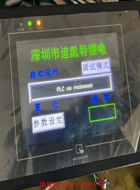 （请询价）二手拆机件威纶通触摸屏MT6056i V1WV/V2WV/1议价
