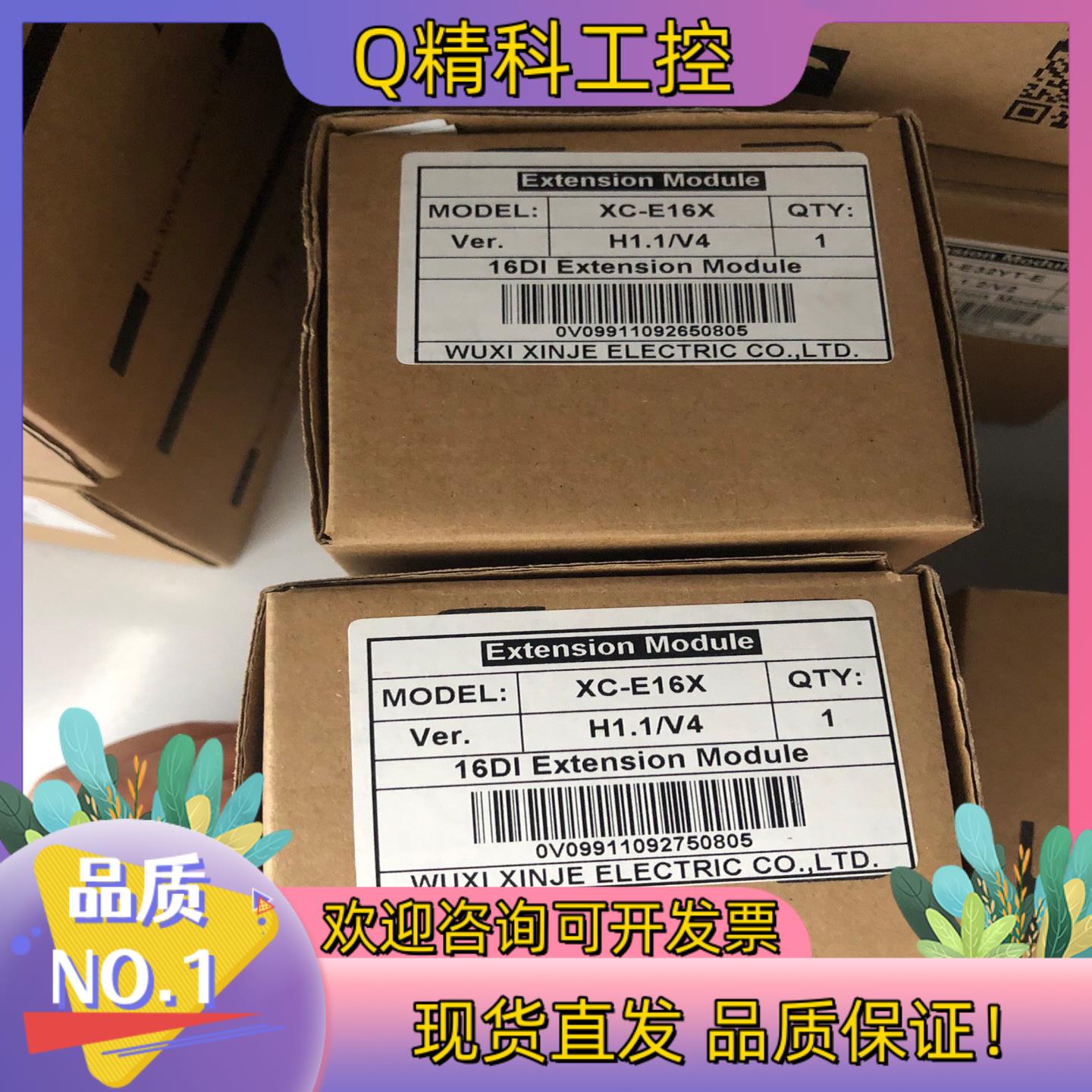 现货全新原装信捷PLC模块XC-E16X210