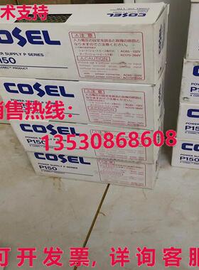 原装供应COSELL 5V 30A P150E-5