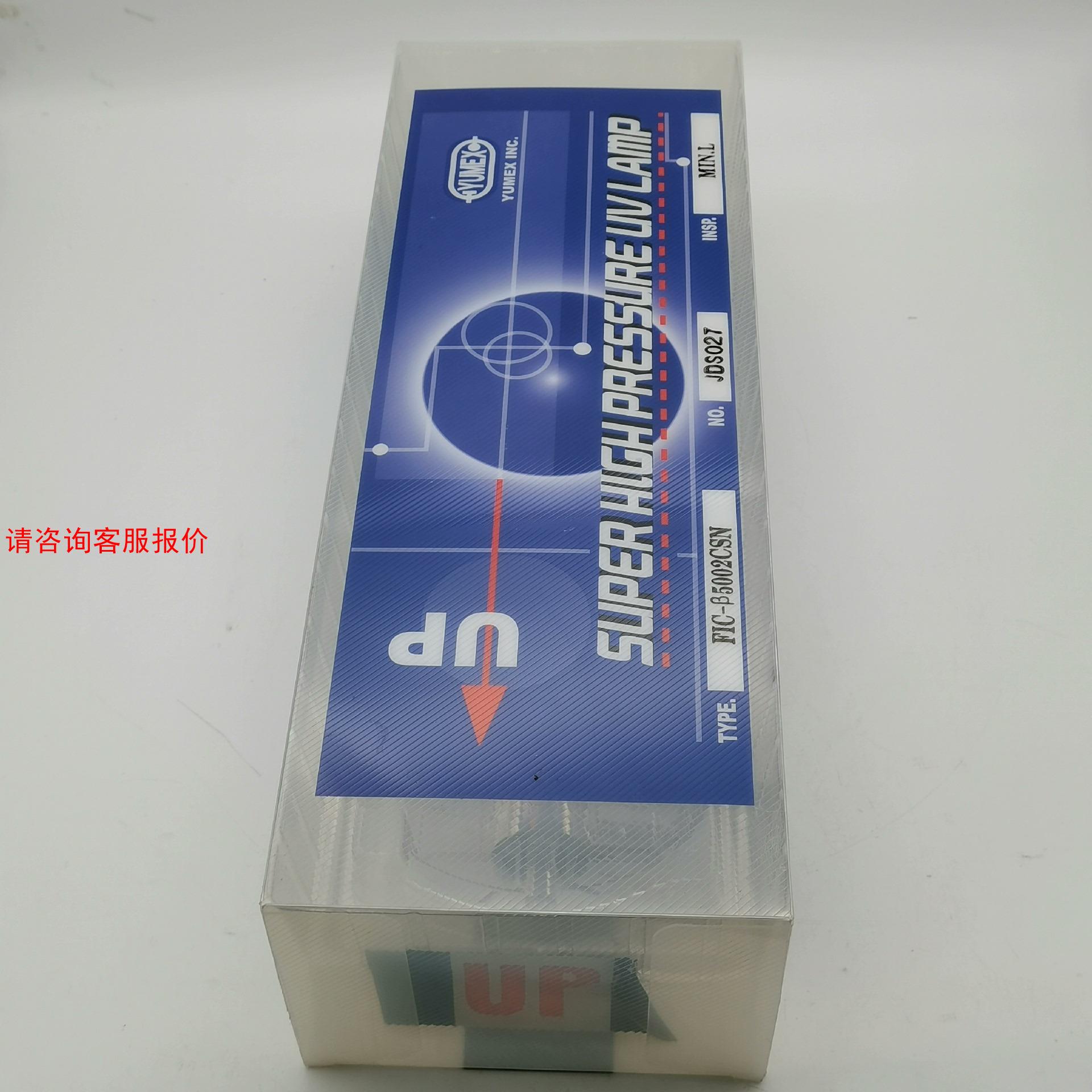 【环球】YUMEX优科美思曝光灯FIC-β5002CSN