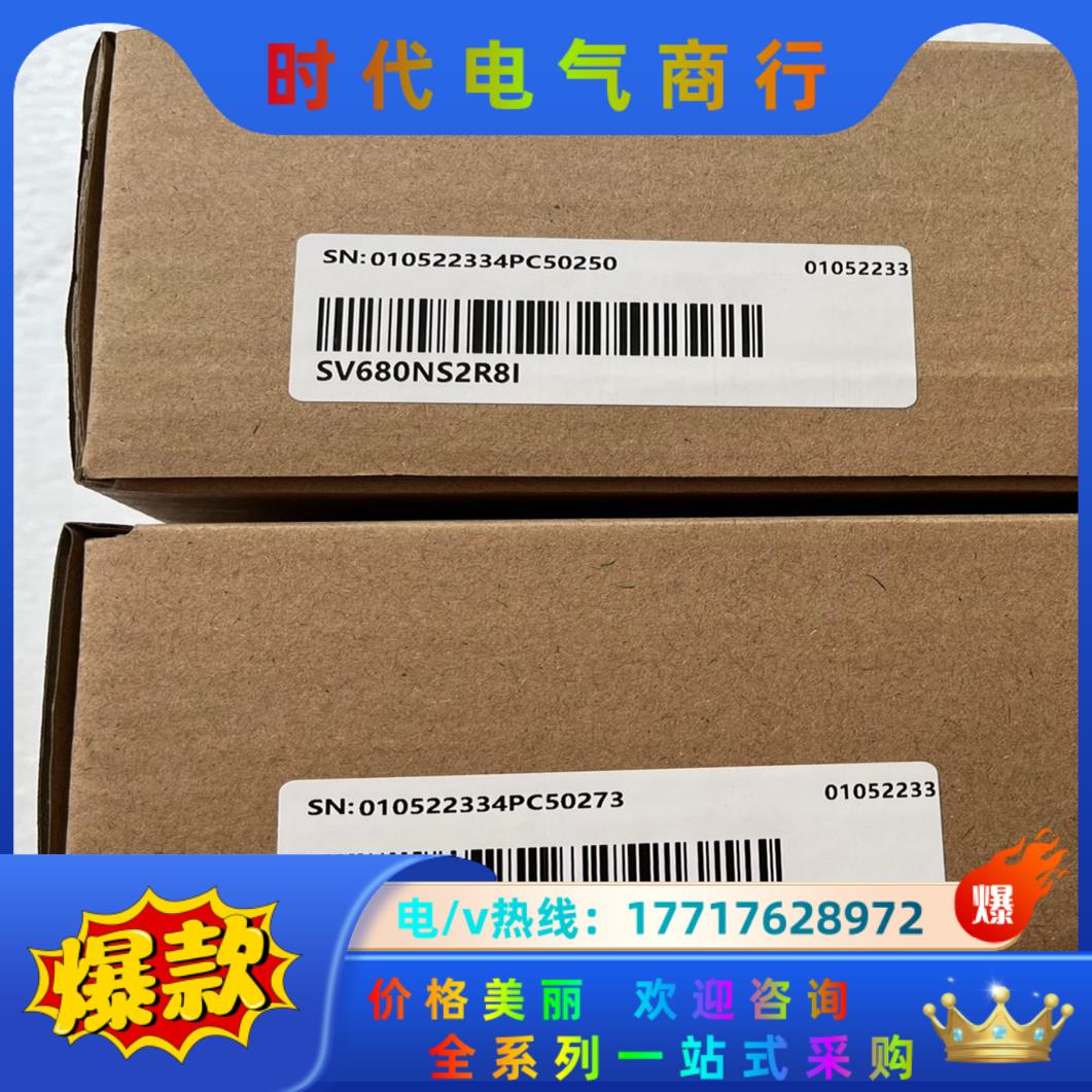 汇川伺服驱动器SV680NS2R8I  全新正品，，议价