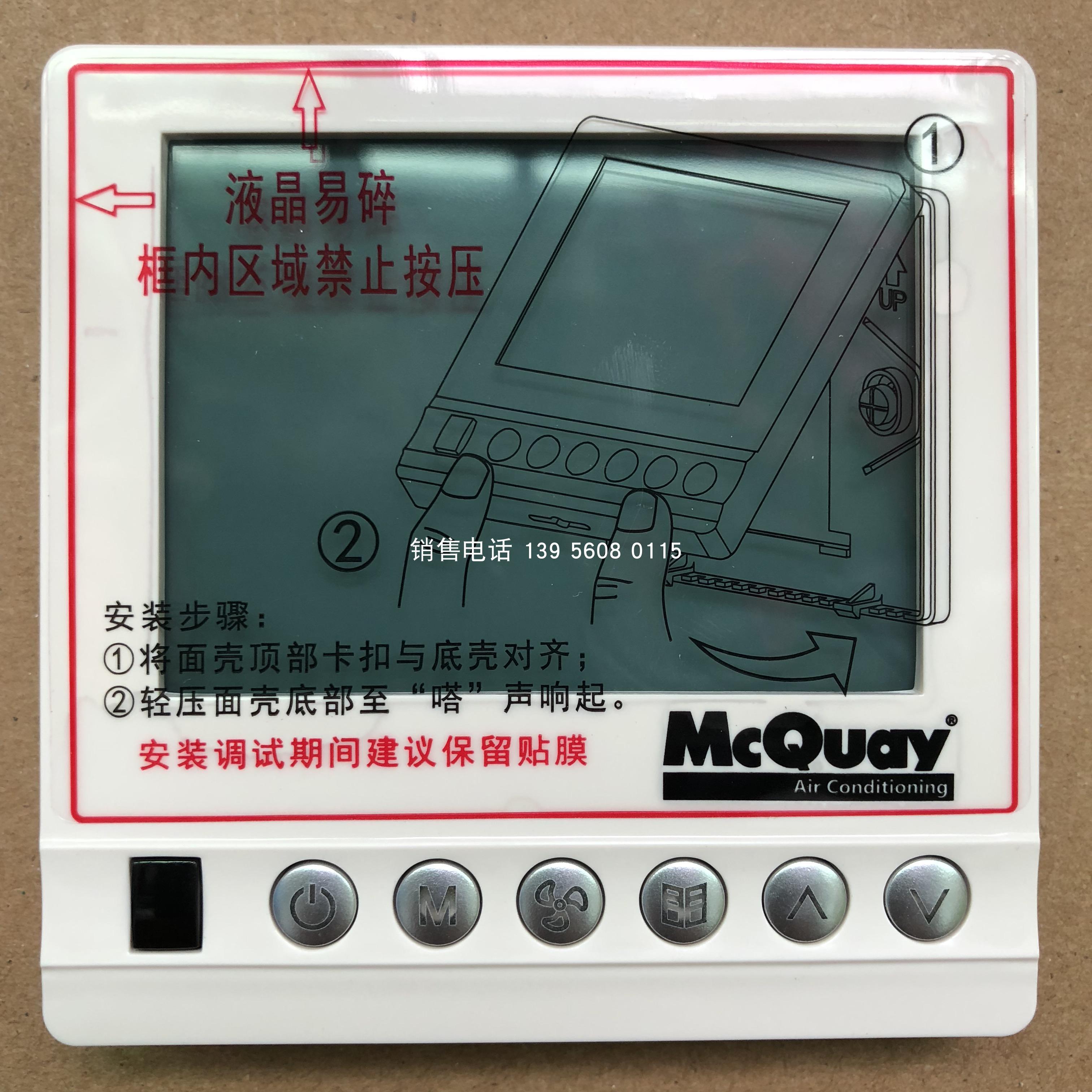 MC322McQuay麦克维尔空调风管机手操器控制面板议价