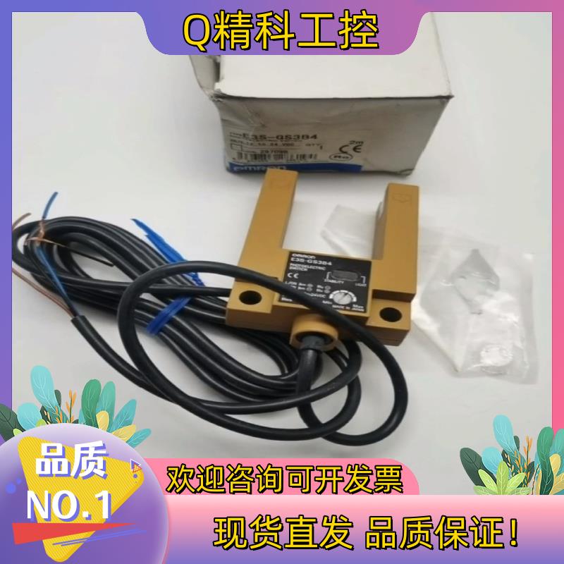 现货E3S-GS3B4 PNP全新原装产光电开关 电梯