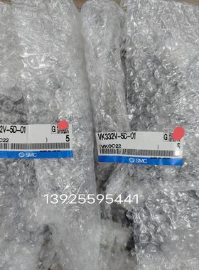 SMC电磁阀VK332V-5D/5GS-01，全新