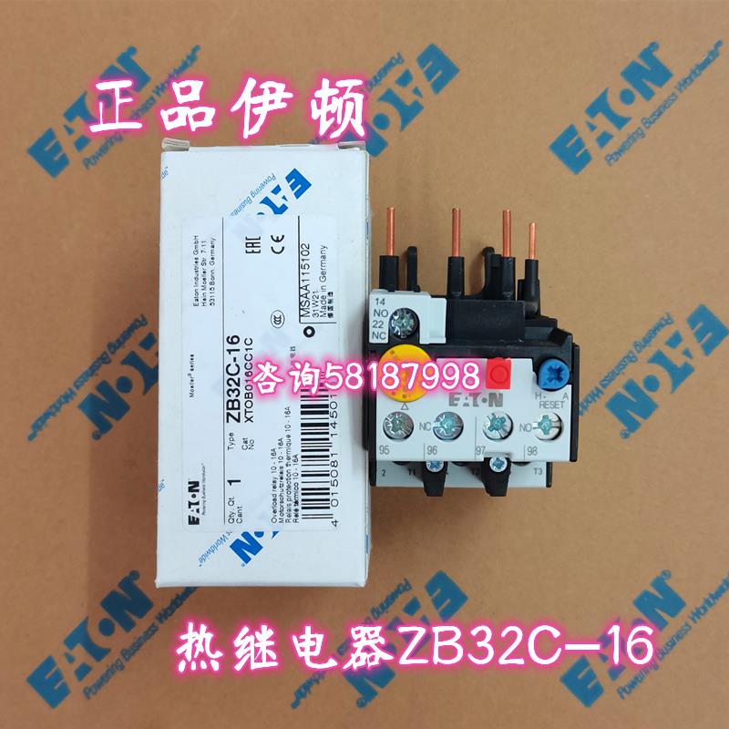 ZB32C-16 热继电器XTOB016CC1C直插式工作电流10-16A议价