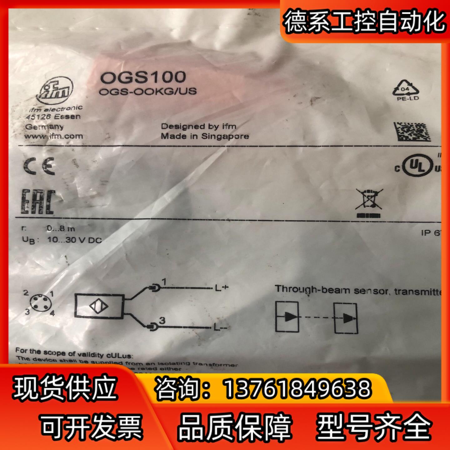 易福门OGS100全新