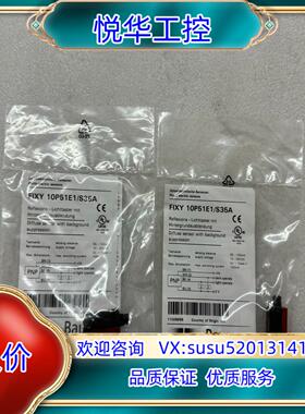原装全新堡盟传感器FIXY 10P51E1/S35A，如图二个，议