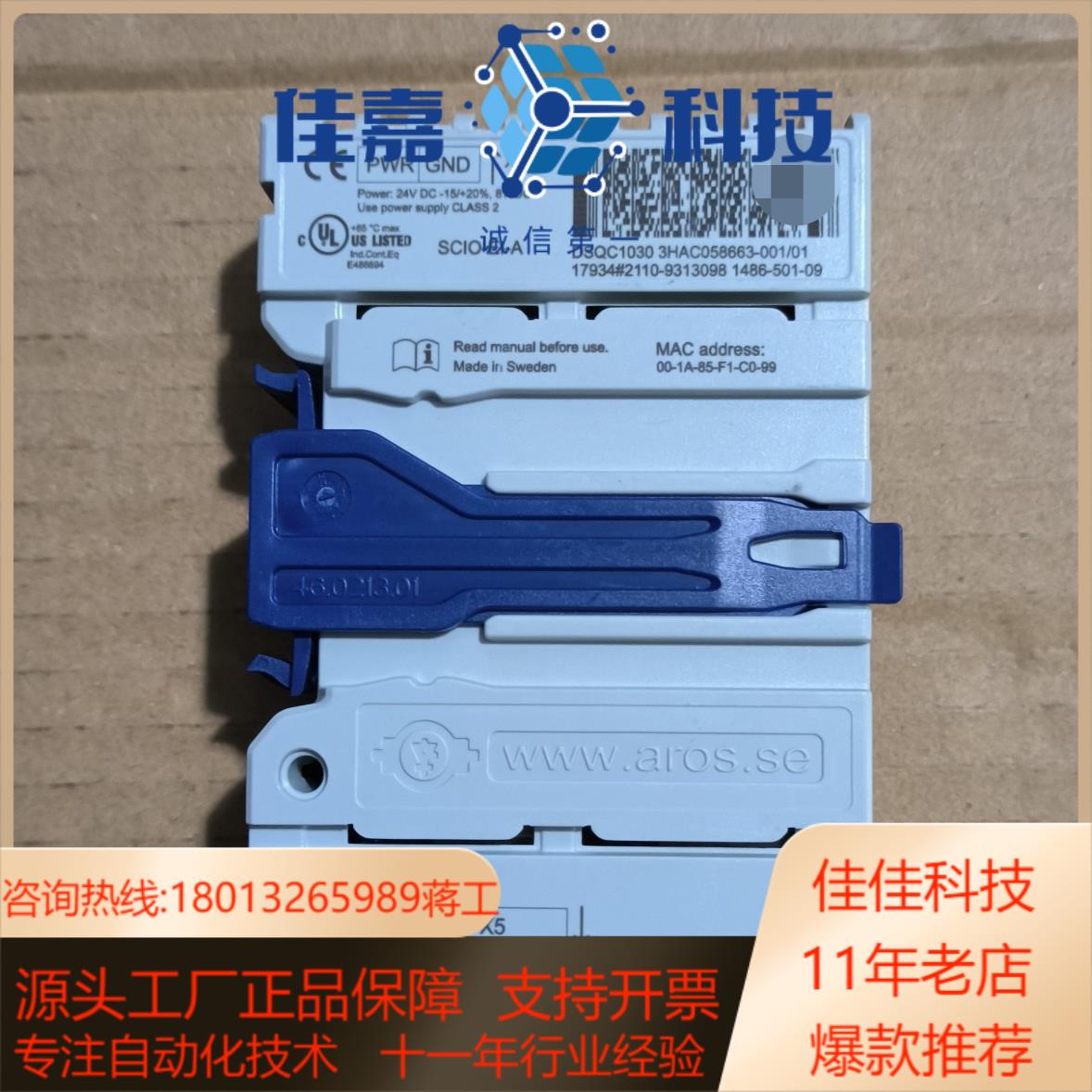 机器人配件 模拟插件DSQC1030 3HAC0586