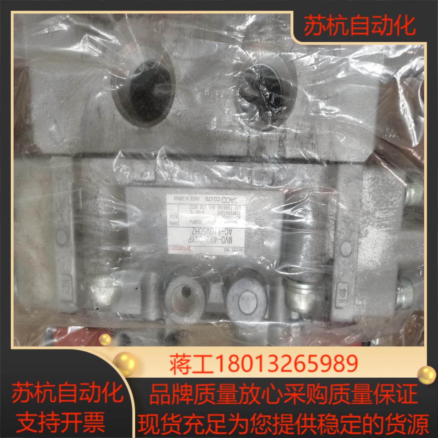 TAC0闲置全新MVD-492-06YP电磁阀议价