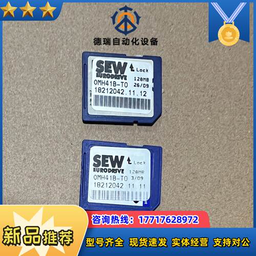 OMH41B-T0 SEW通讯模块存储卡 18212042，议价