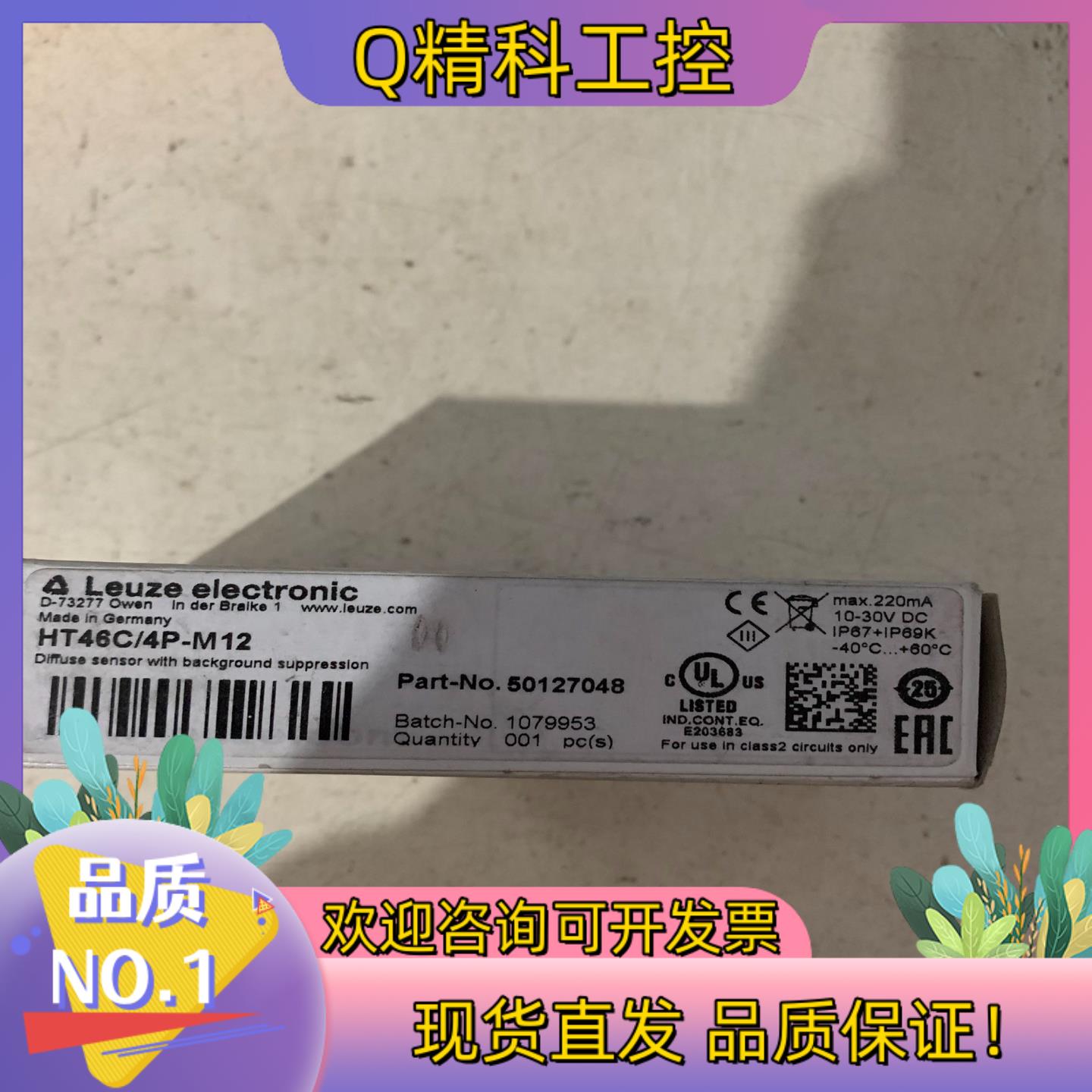 全新劳易测HT46C/4P-M12漫反射光电货号501270