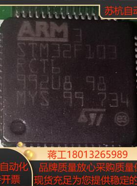 原码STM32F103RCT6 LQFP-64 ARM Co议价