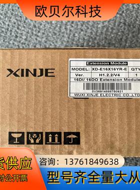 信捷XD-E16X16YR-E，剩余2只， 全新，