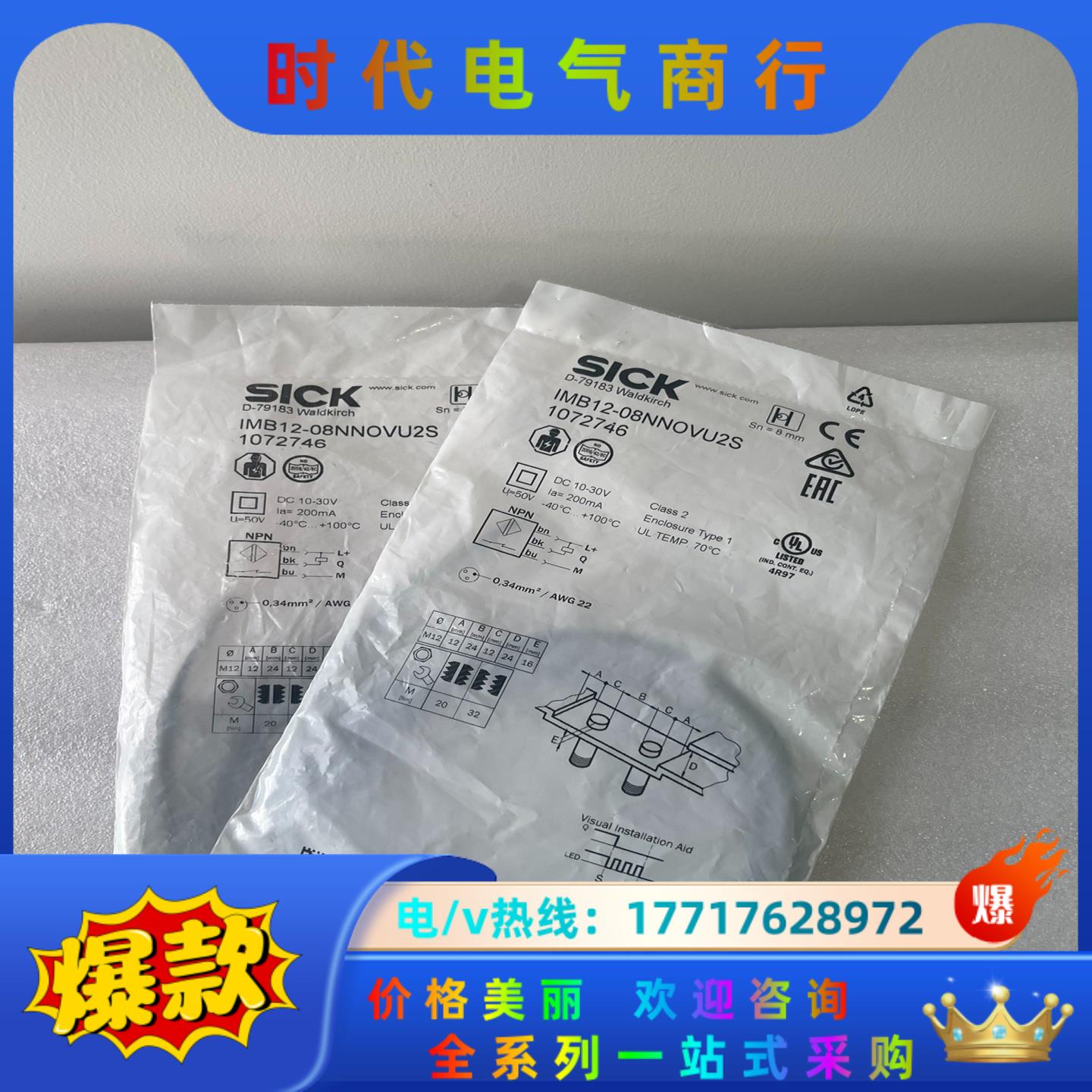IMB12-08NNOVU2S 1072746西克电感式接近议价