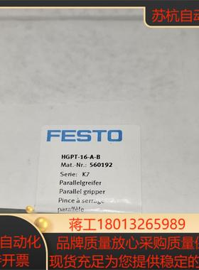 560192   HGPT-16-A-B   费斯托平行抓手