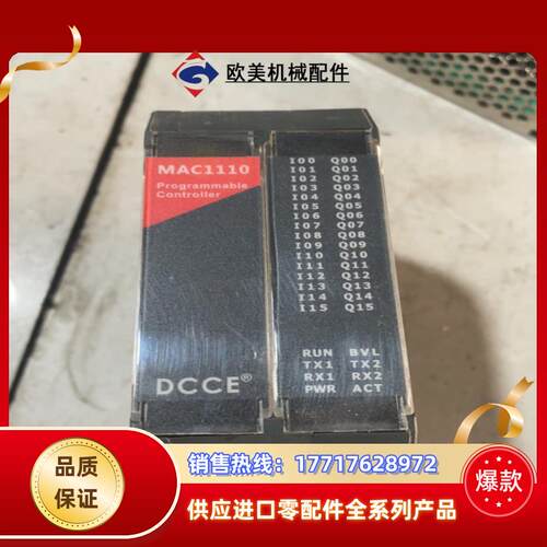 DCCE大工计控PLC MAC1110系列 MAC1110议价