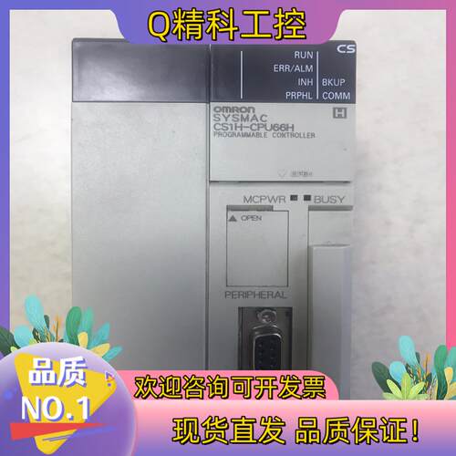 现货CS1H-CPU66H成色新