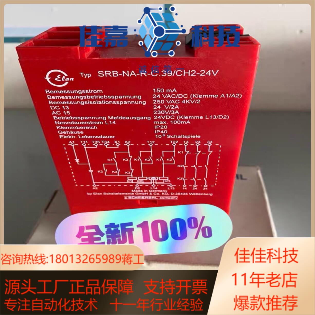 全新原装正品施迈赛安全继电器SRB-NA-R-C39CH