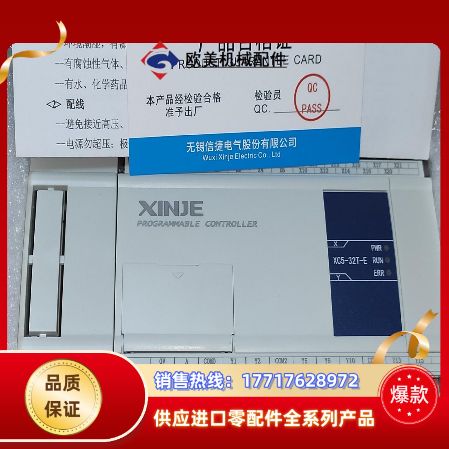信捷Plc，XC5-32T-E,全新机，多台，便宜处理，议价