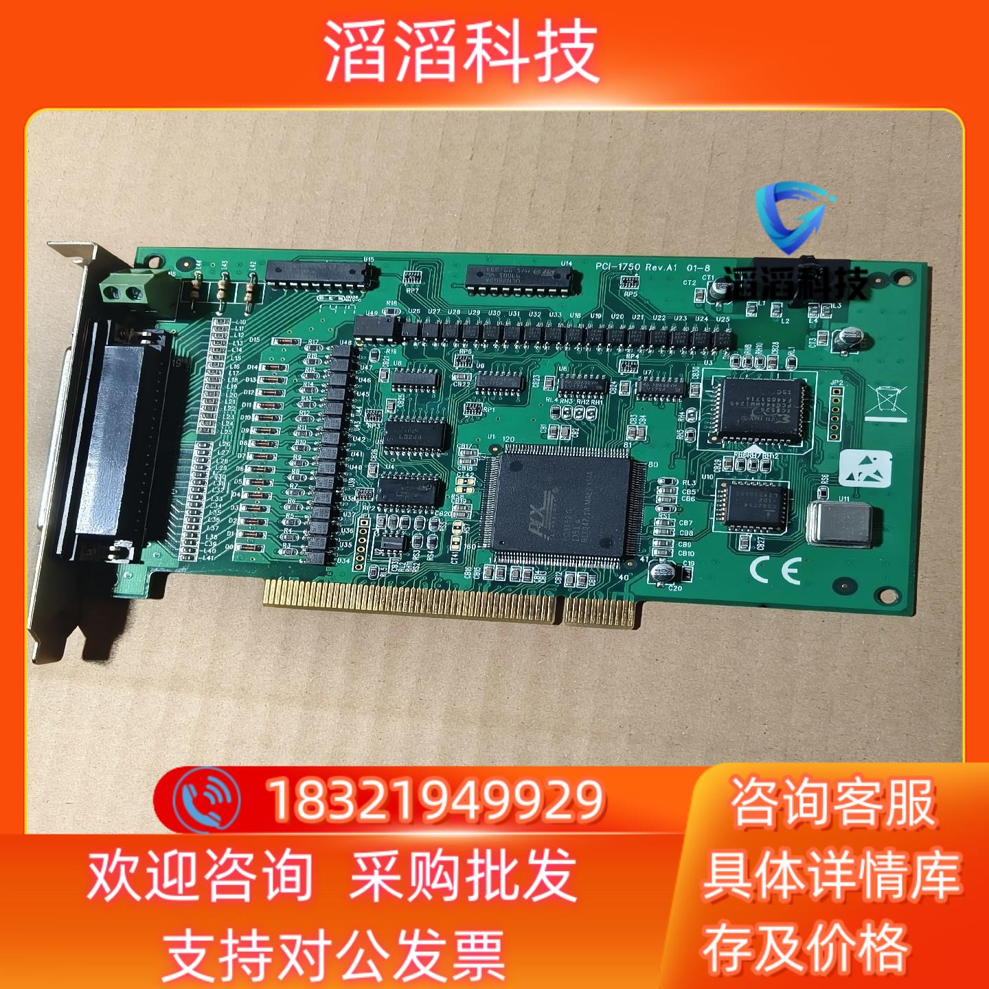 现货研华PCI-1750 Rev.A1数据采集卡