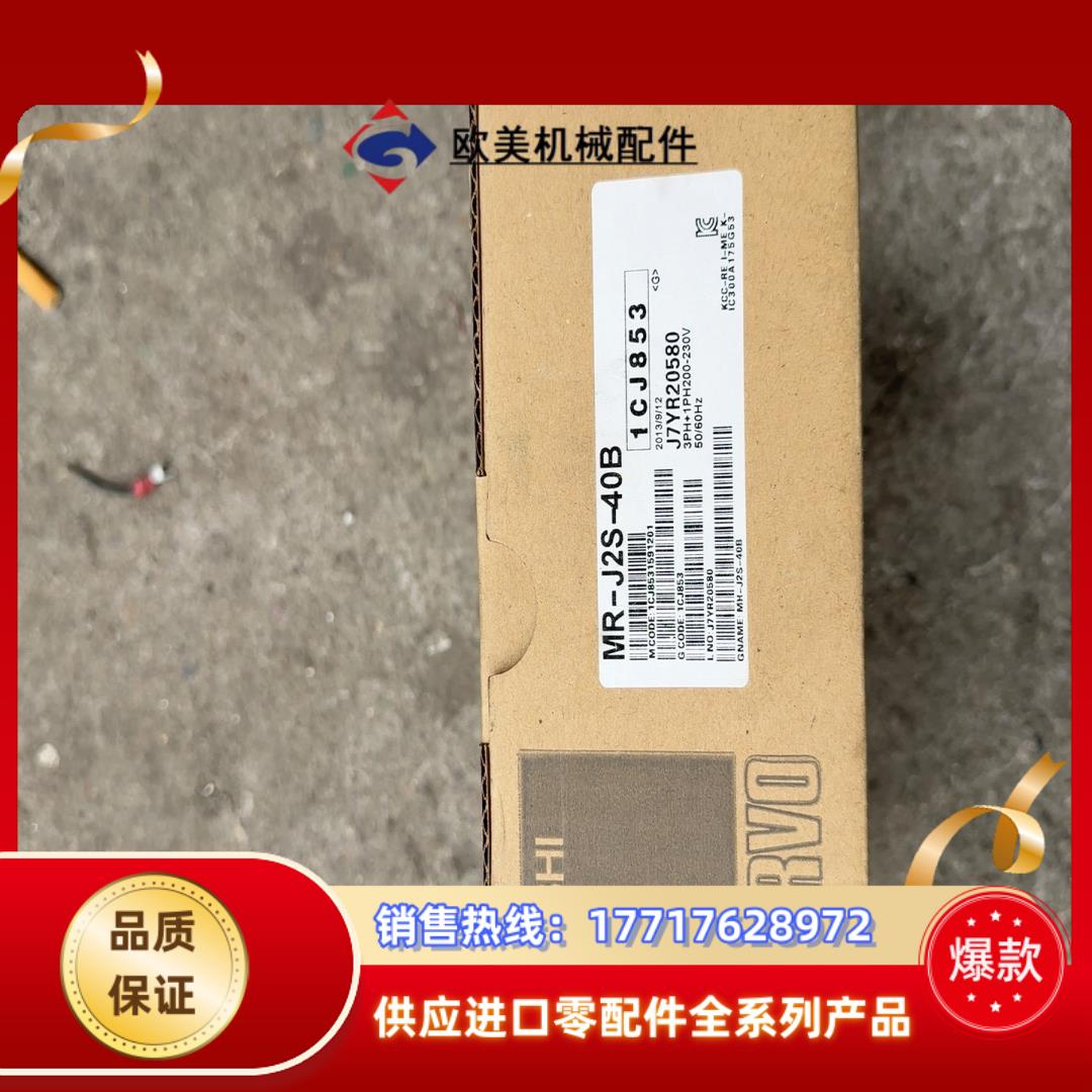 全新三菱伺服驱动器MR-J2S-40B，实物如下图所示，议价