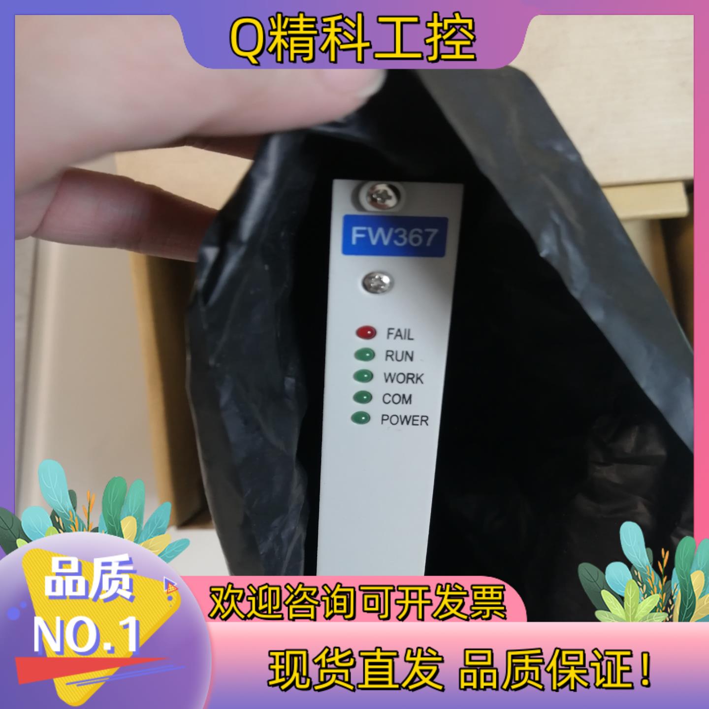 现货全新浙大中控SUPCON FW367模块 全新