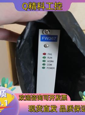 现货全新浙大中控SUPCON FW367模块 全新