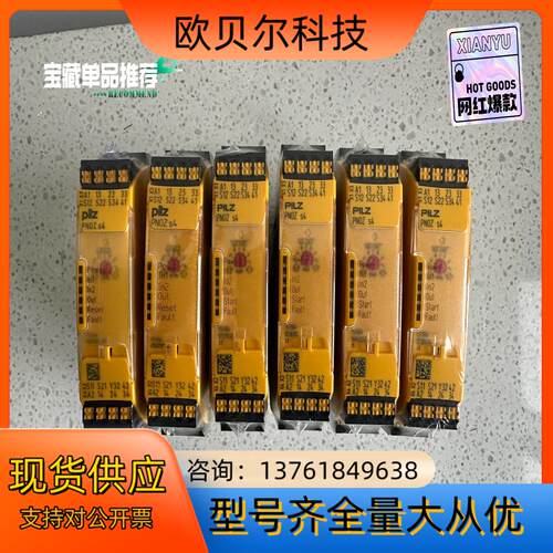Pilz皮尔兹751104,PNOZ S4 C安全继电器，2