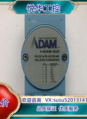研华ADAM-4520，RS-232转RS-422/RS-4