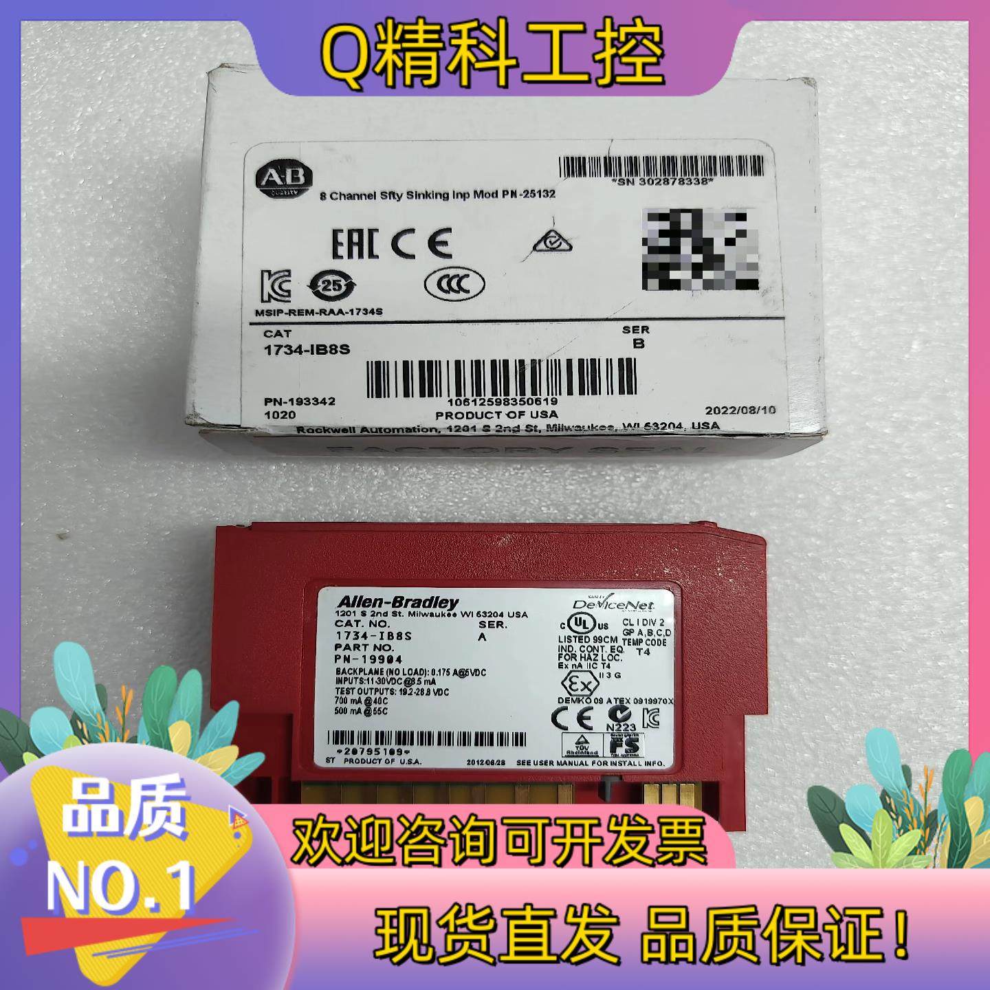 现货AB罗克韦尔1734-IB8S