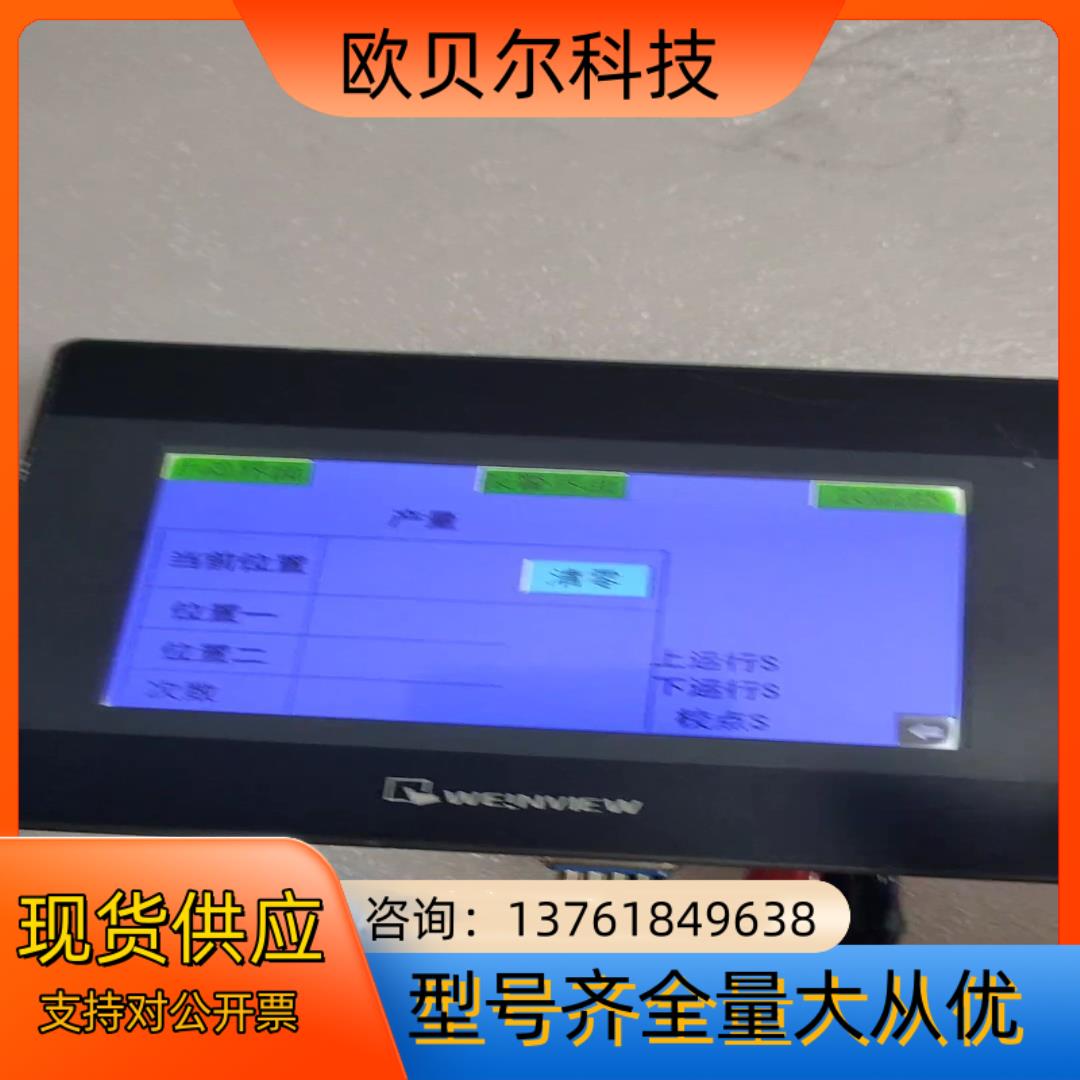 威伦触摸屏TK6050iP,货正面有点小瑕疵,便宜处