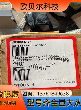 GEMU盖米浮子计815R32D782114全新原装