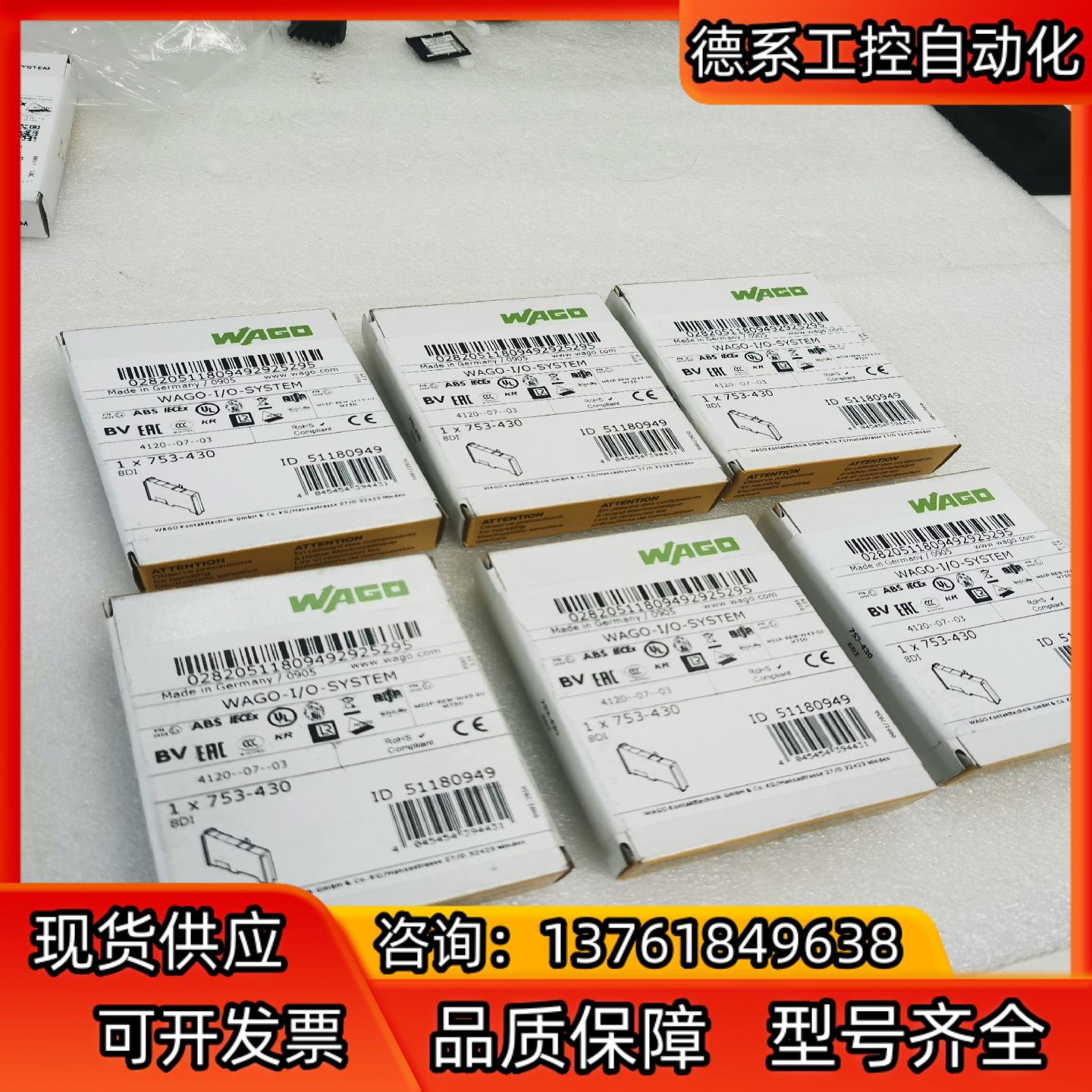 全新万可 753-430 模块，全新原装进口正品，现货3个，