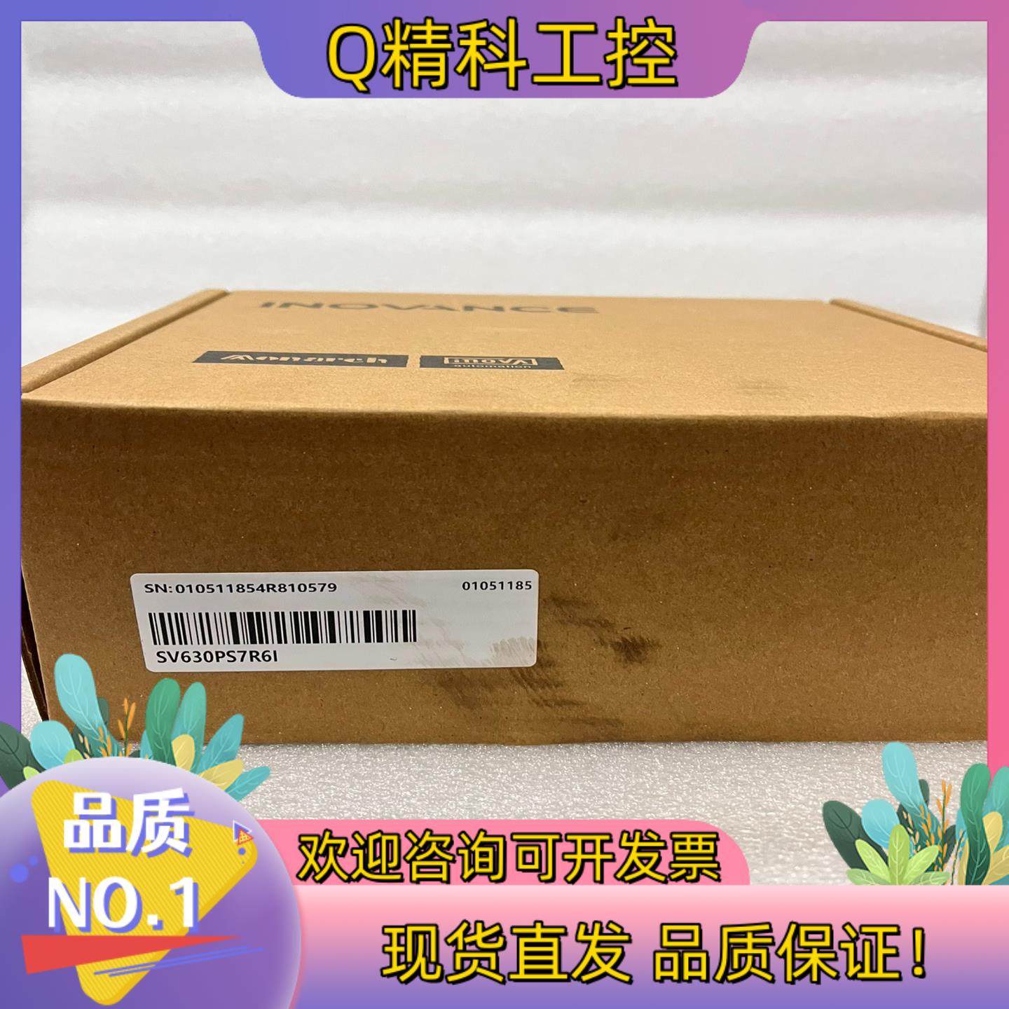 现货#电子器件 汇川SV630PS7R6I  全新实图现