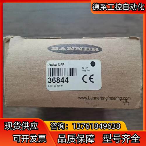 全新原装正品 邦纳 Q45BW22FP 光电传感器，