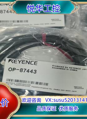 原装基恩士全新原装正品OP-87443线缆议价