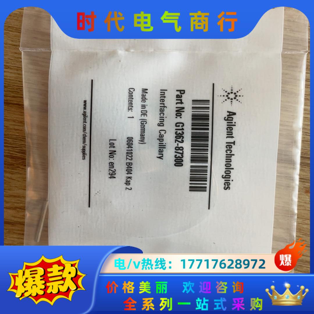 23安捷伦G1362-87300液相不锈钢管线接口毛细管，货议价