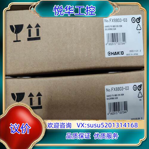 原装hako白光  连续出锡装置fx8803  03全新原装议
