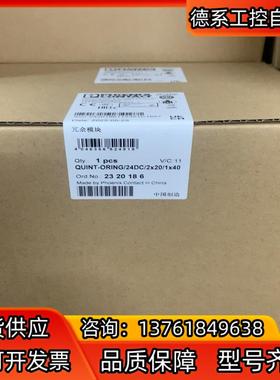 2320186 菲尼克斯冗余