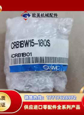 原装SMC旋转气缸CRB1BW15-180S议价