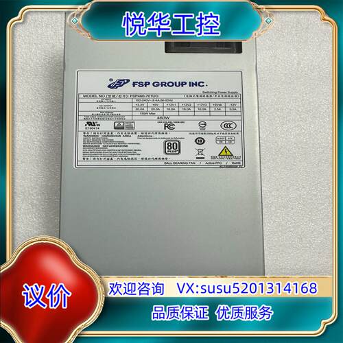 原装全汉FSP460-701UG工控机电源460W 成色新议