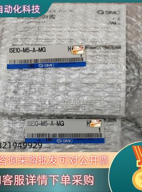 现货SMC压力开关ISE10-M5-A-MG  全新原装未