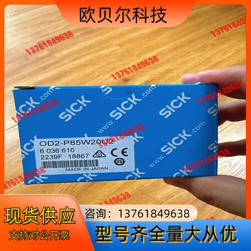 西克OD2-P85W20U2