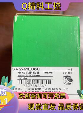 现货 断路器GV2-ME06C 全新原装